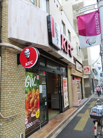 飲食店　ケンタッキーフライドチキン上板橋店（飲食店）まで1084m