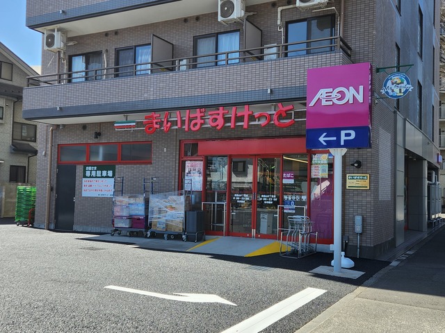 スーパー　まいばすけっと　南烏山6丁目店（スーパー）まで383m