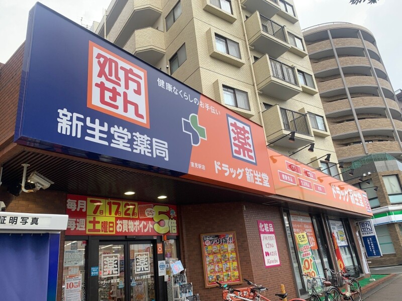 ドラックストア　ドラッグ新生堂室見駅店（ドラッグストア）まで372m