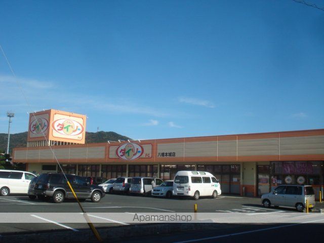 その他　ザ・ダイソー八幡本城店（その他）まで304m