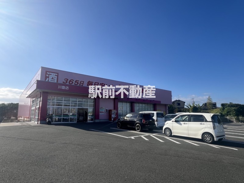 スーパー　ディスカウントドラッグコスモス　川登店（スーパー）まで700m
