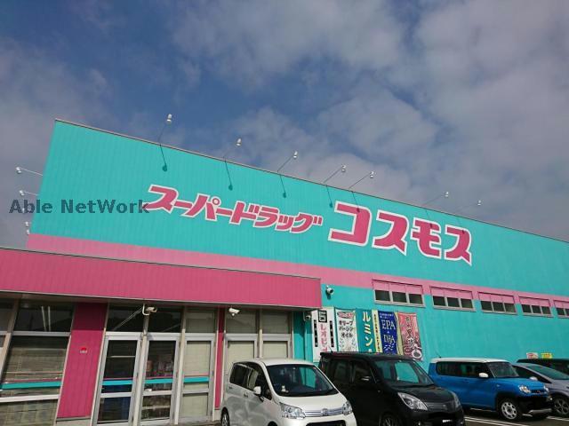 ドラックストア　ディスカウントドラッグコスモス佐賀兵庫店（ドラッグストア）まで430m