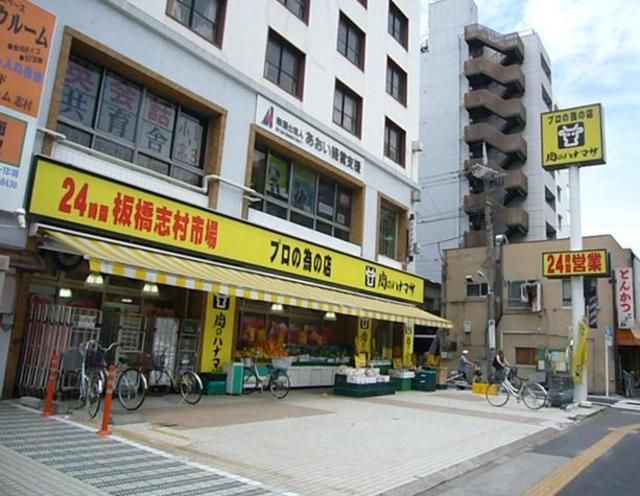 スーパー　肉のハナマサ滝野川店（スーパー）まで470m