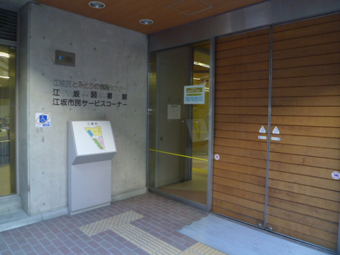 図書館　江坂図書館（図書館）まで700m