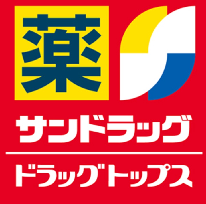 ドラックストア　サンドラッグ貝塚津田北町店（ドラッグストア）まで1128m