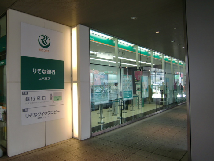 銀行　りそな銀行（銀行）まで550m