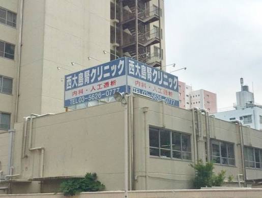 病院　西大島腎クリニック（病院）まで306m