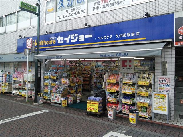 その他　ココカラファイン くすりセイジョー久が原駅前店（その他）まで1008m