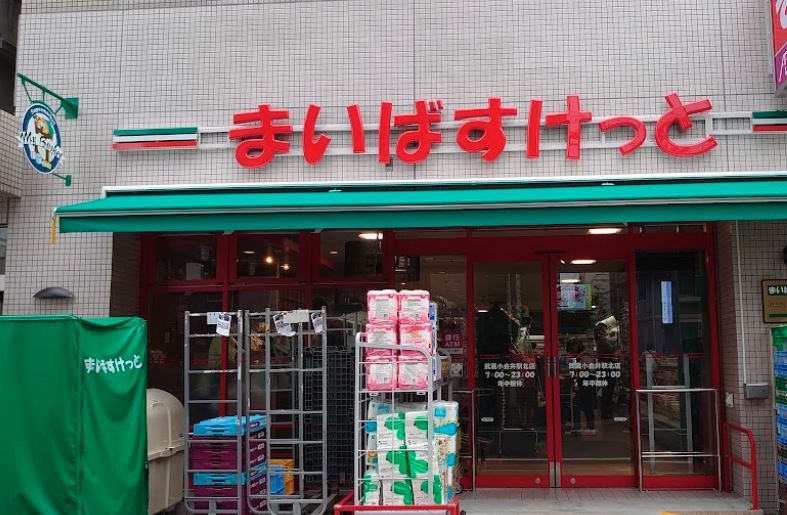 スーパー　まいばすけっと 武蔵小金井駅北店（スーパー）まで674m
