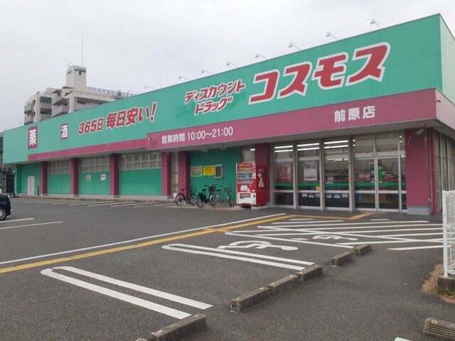 ドラックストア　コスモス前原店（ドラッグストア）まで2000m