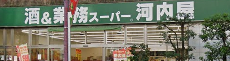 スーパー　業務スーパー上野公園店（スーパー）まで676m
