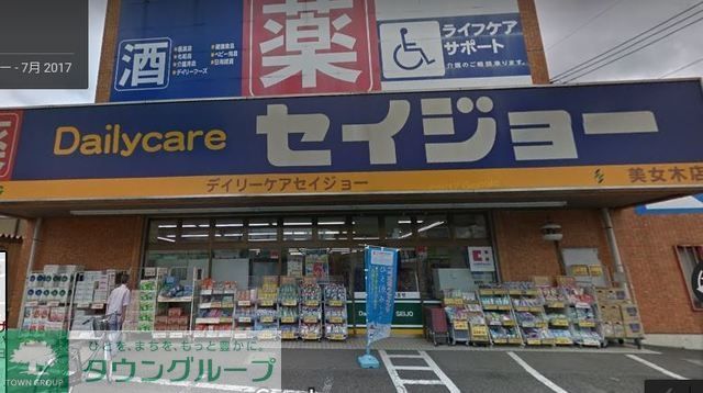 ドラックストア　デイリーケアセイジョー美女木店（ドラッグストア）まで969m