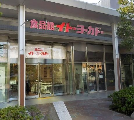 スーパー　ヨークフーズ 新宿富久店（スーパー）まで653m