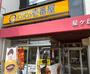 飲食店　カレーハウスCoCo壱番屋 千種区星ケ丘店（飲食店）まで186m