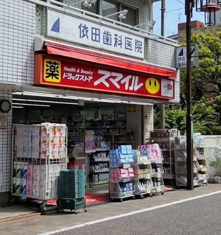 ドラックストア　ドラッグストアスマイル武蔵新田店（ドラッグストア）まで393m