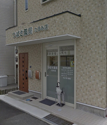 ドラックストア　つばさ薬局たるみ店（ドラッグストア）まで123m