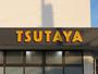 レンタルビデオ　TSUTAYA　AVクラブ大津店（レンタルビデオ）まで1734m
