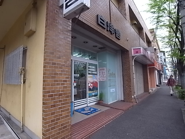 その他　白洋舎（その他）まで383m