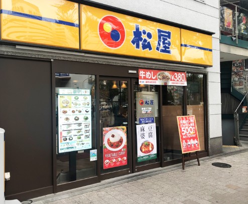 飲食店　松屋新中野鍋屋横丁店（マイカリー食堂併設）（飲食店）まで194m