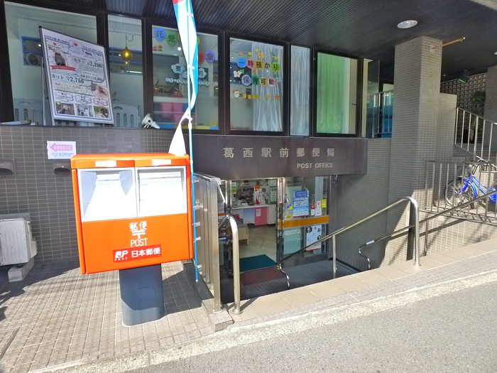 郵便局　葛西駅前郵便局（郵便局）まで323m