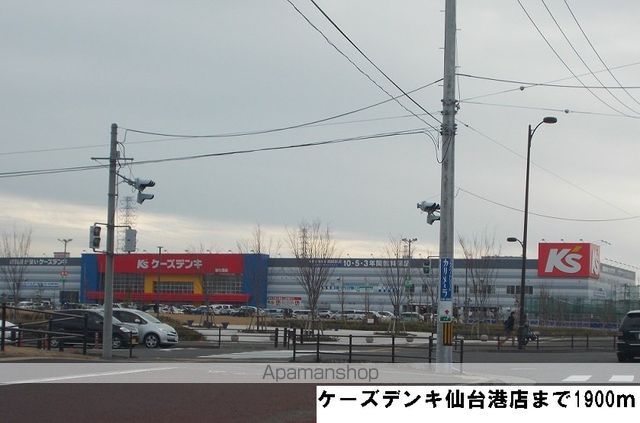 その他　ケーズデンキ仙台港店（その他）まで1900m