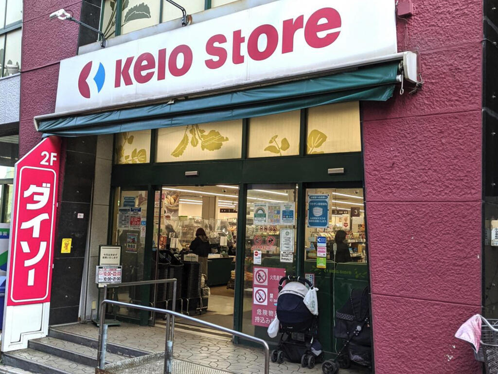 スーパー　京王ストア代田橋店（スーパー）まで610m