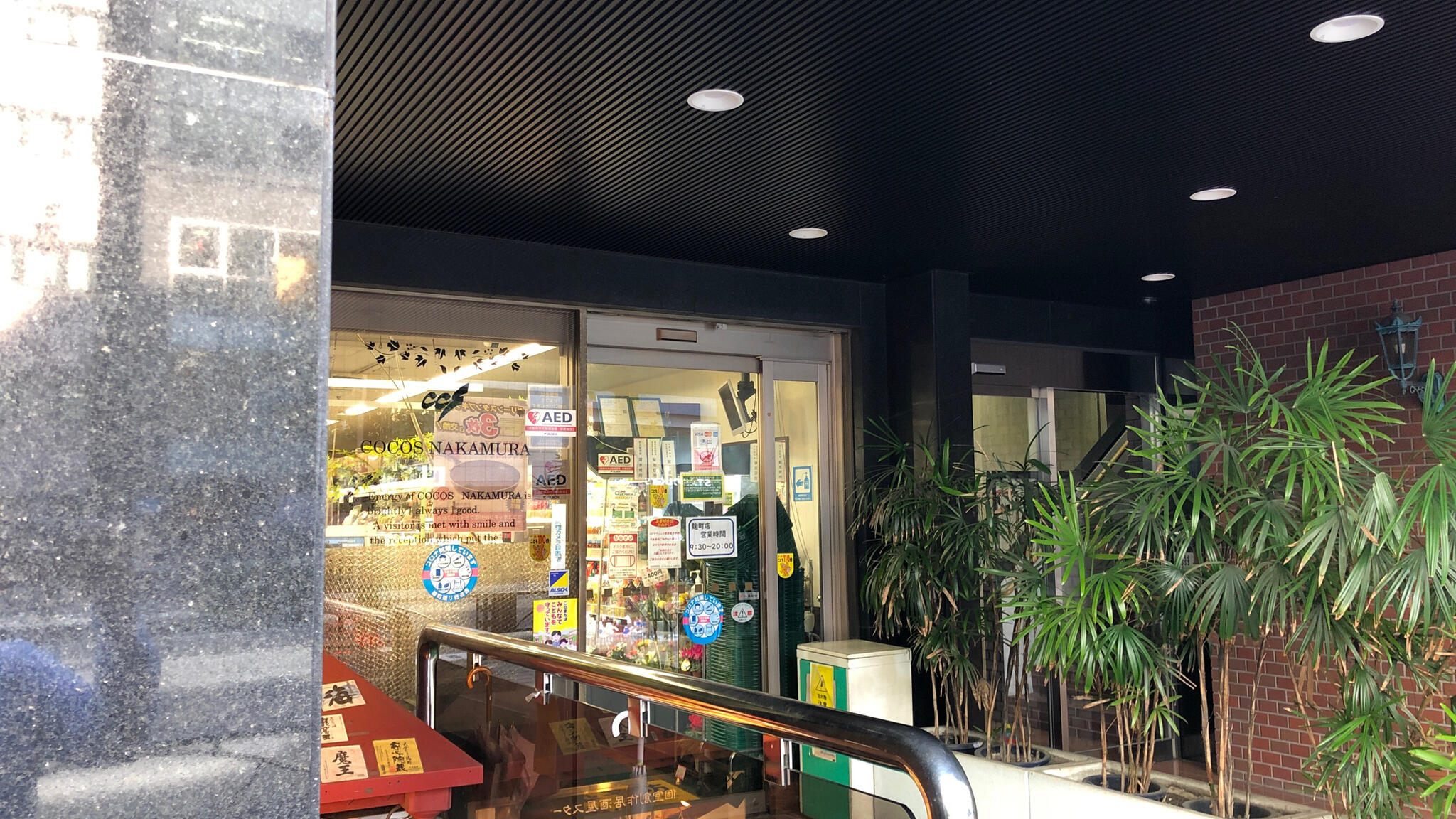 スーパー　ココスナカムラ麹町店（スーパー）まで509m