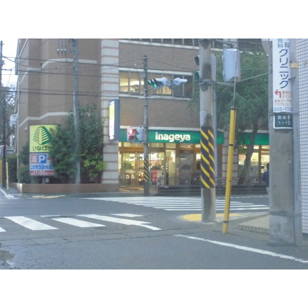 スーパー　いなげや川崎宮前平駅前店（スーパー）まで538m