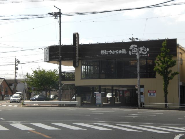飲食店　魚忠（飲食店）まで640m
