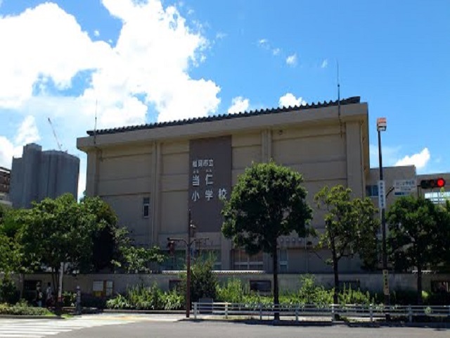 小学校　福岡市立当仁小学校（小学校）まで413m