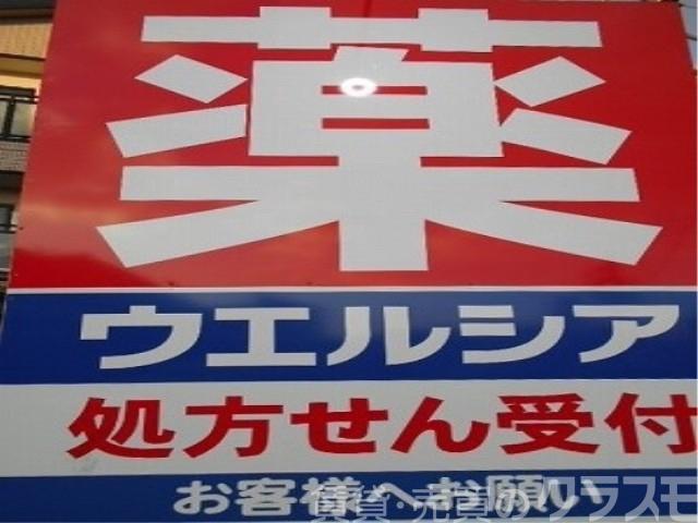 ドラックストア　ウエルシア和泉唐国店（ドラッグストア）まで536m