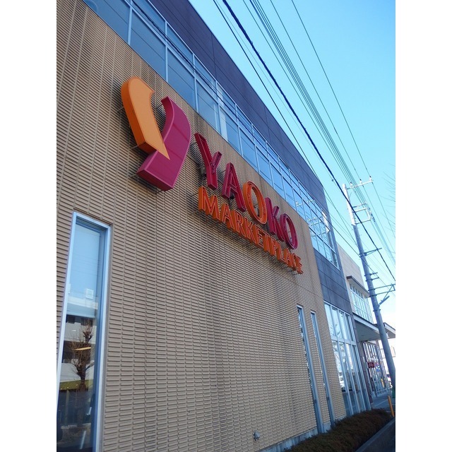 スーパー　ヤオコー（スーパー）まで278m