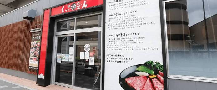 飲食店　くいどん曳舟店（飲食店）まで277m