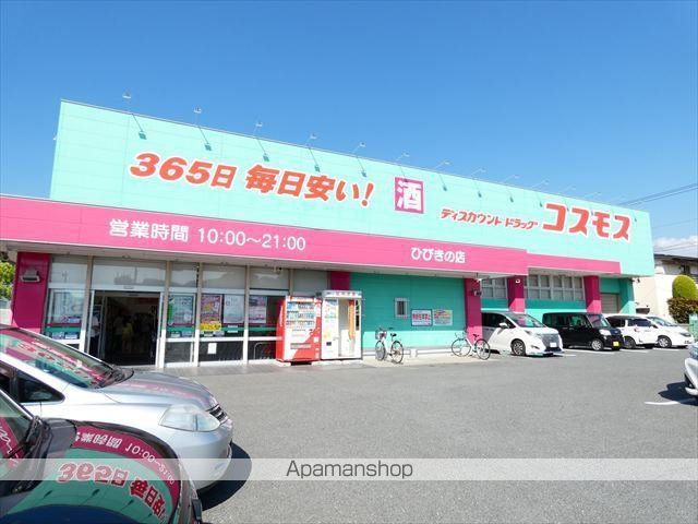 ドラックストア　ディスカウントドラッグコスモスひびきの店（ドラッグストア）まで856m