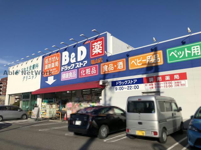 ドラックストア　B＆Dドラッグストア篭山店（ドラッグストア）まで482m