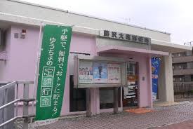 郵便局　藤沢大庭郵便局（郵便局）まで883m