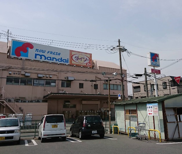 スーパー　mandai(万代) 寝屋川西店（スーパー）まで1011m