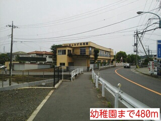 幼稚園・保育園　幼稚園（幼稚園・保育園）まで480m