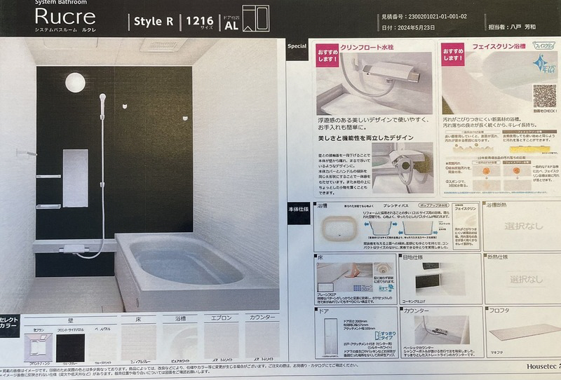 メゾンルーエの風呂写真