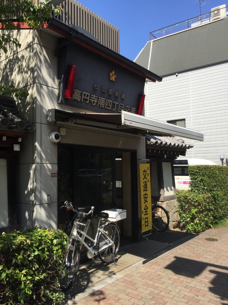 警察署・交番　交番（警察署・交番）まで152m