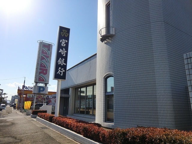 銀行　宮崎銀行 一の宮支店（銀行）まで1100m