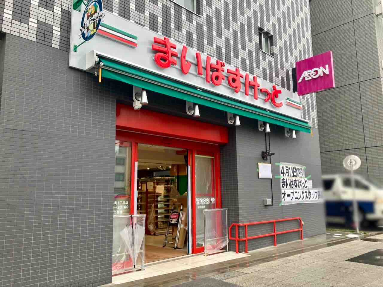 スーパー　まいばすけっと大森本町1丁目店（スーパー）まで203m