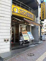 飲食店　CoCo壱番屋港区三田店（飲食店）まで244m