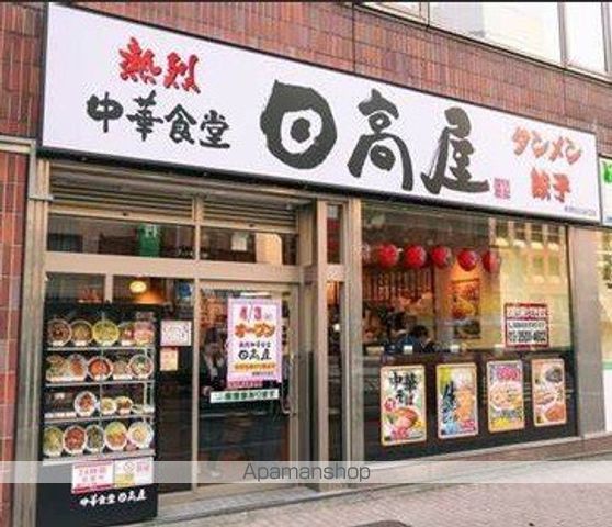 飲食店　日高屋（飲食店）まで794m