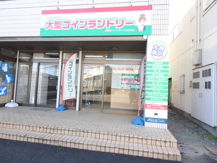 その他　コインランドリー（その他）まで472m