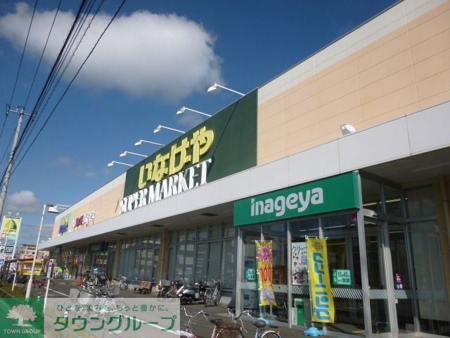 スーパー　いなげや（スーパー）まで877m