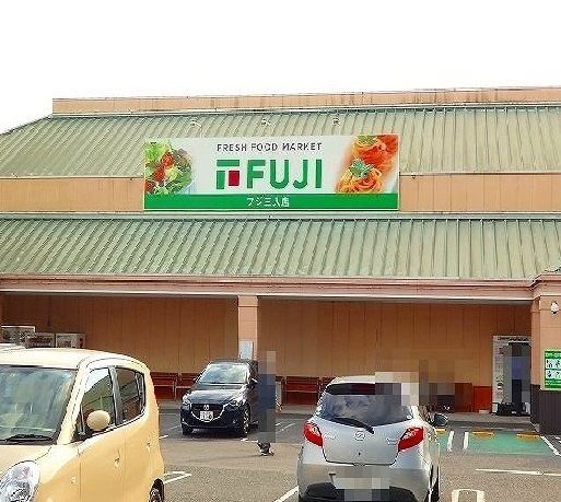 スーパー　フジ（スーパー）まで1200m