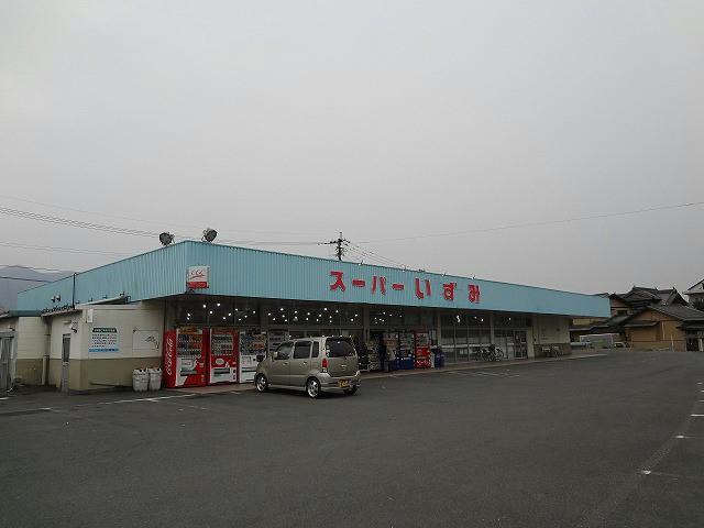 スーパー　スーパーいずみ（スーパー）まで1530m