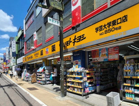 ドラックストア　薬マツモトキヨシ 学芸大学東口店（ドラッグストア）まで368m