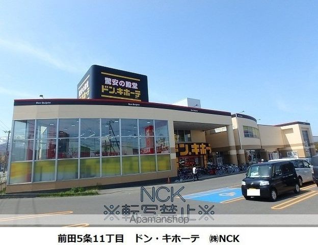 スーパー　ドンキホーテ（スーパー）まで535m